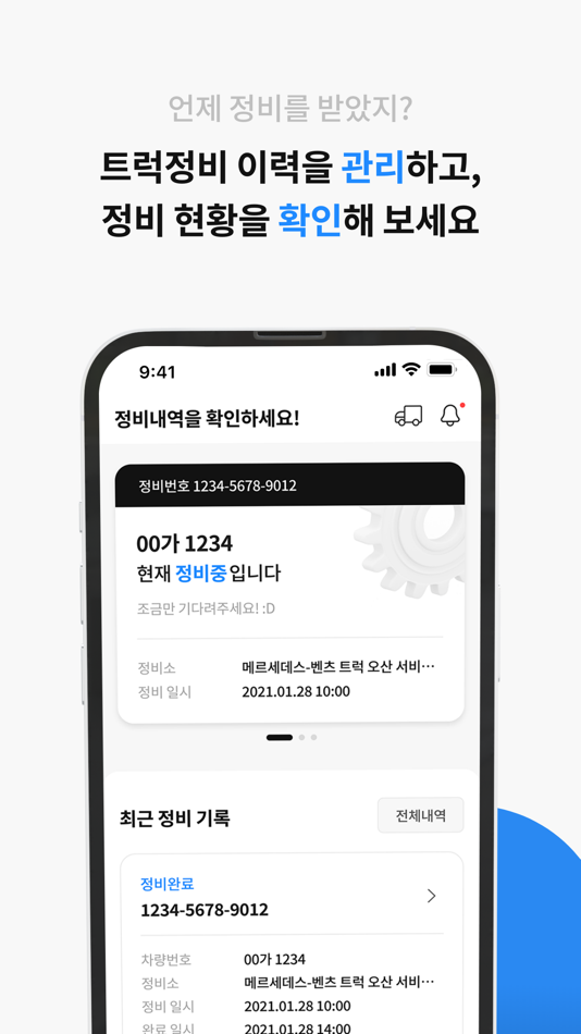 #6. 트럭닥터 (iOS) 게시자: COCONUT SILO
