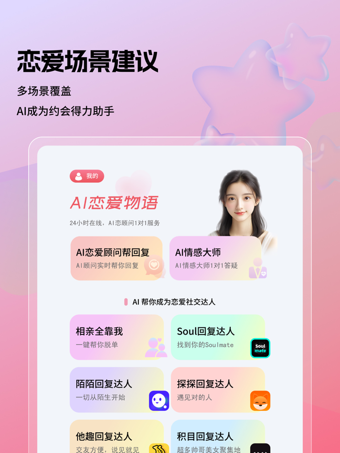AI恋爱物语-沈水模型 恋爱话术宝典ai聊天助手哄女友神器