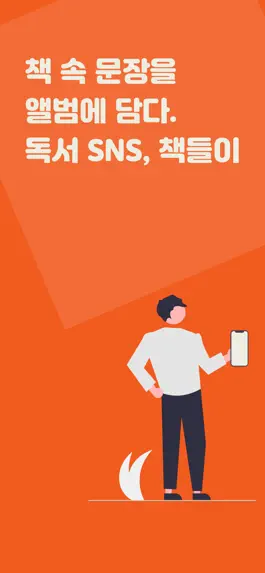 Game screenshot 책들이 - 독서 기록 SNS mod apk