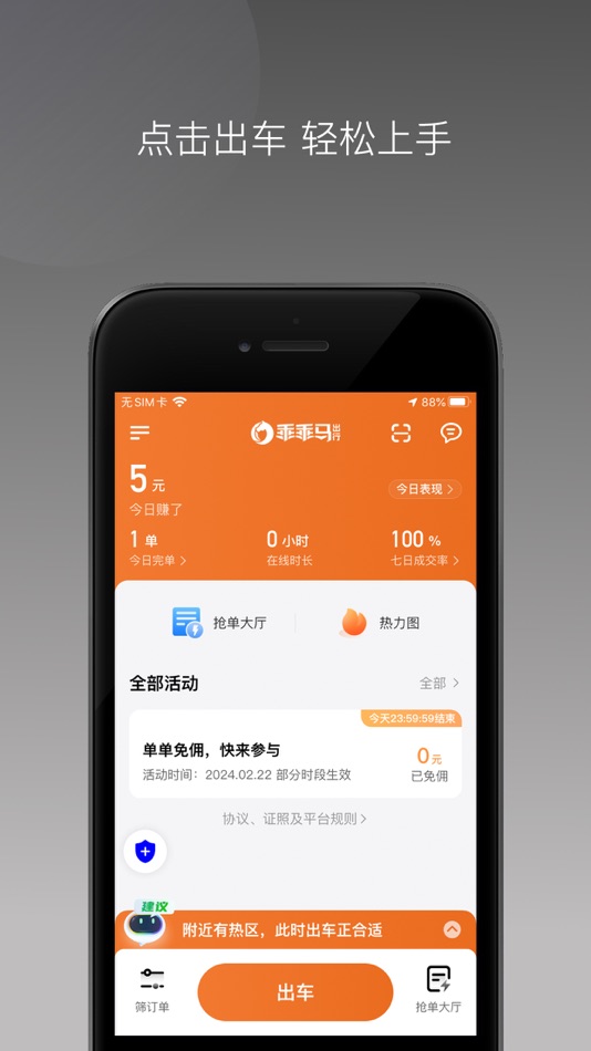 #1. 乖乖马司机 (iOS) 由: 皇滔 詹