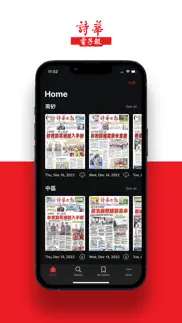 詩華日報 iphone screenshot 1