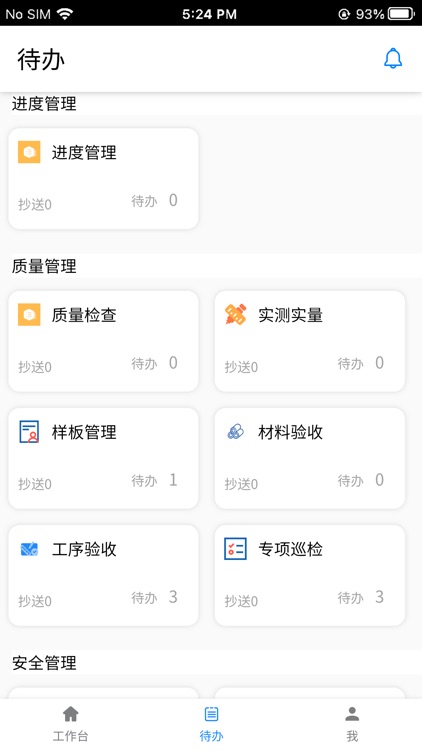 智慧城建-智慧工程