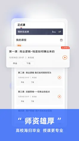Game screenshot 方塘有课-高认知者学习交流平台 hack