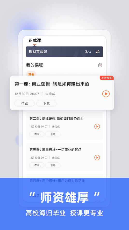 #3. 方塘有课-高认知者学习交流平台 (iOS) 由: 北京源码视界科技有限公司