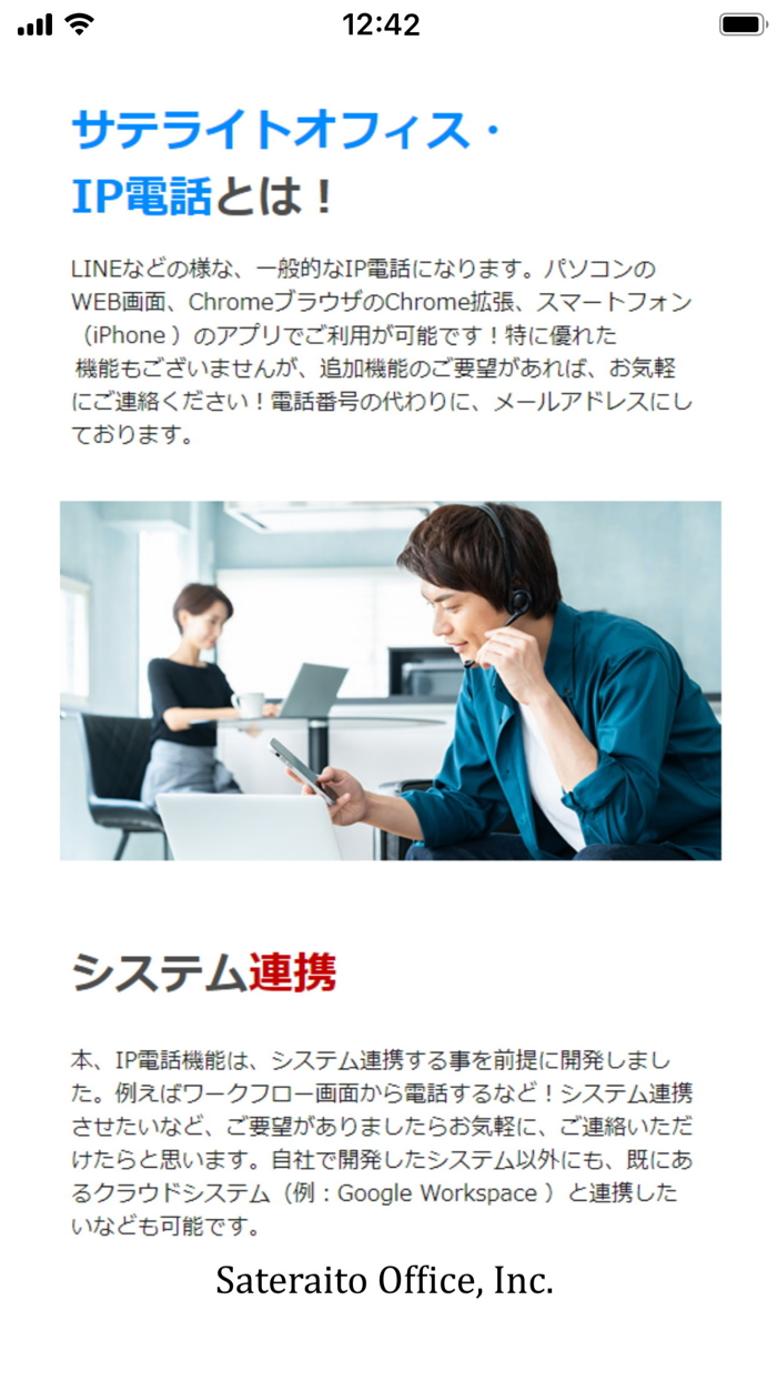 IP電話 - サテライトオフィス