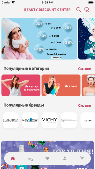 Beauty Discount Center Screenshot