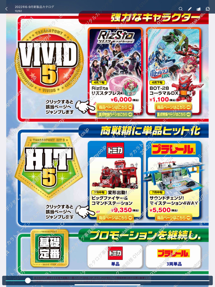 タカラトミーデジタルカタログ流通向け公式アプリ