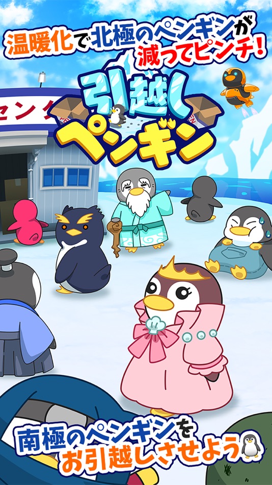 #1. 引っ越しペンギン-動物育成ゲーム!放置で癒しの飼育ゲーム (iOS) Podle: EAGLE, K.K.