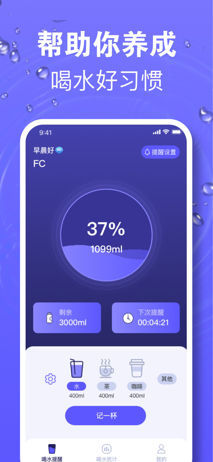 喝水时间-喝水提醒,喝水打卡喝水记录香菱喝水时间提醒