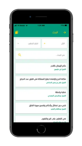 Game screenshot زاد الخطيب المسلم apk