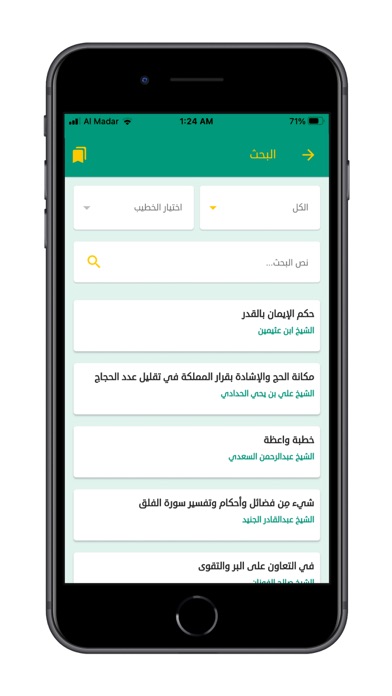 زاد الخطيب المسلم Screenshot