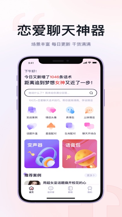 小甜话-恋爱聊天话术神器
