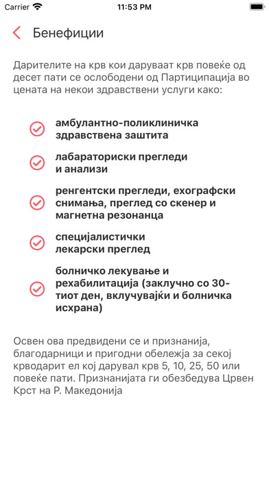 Screenshot 1 of Доброволен крводарител App