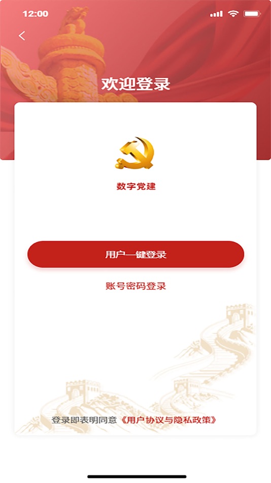 #1. 王家镇数字党建 (iOS) 由: 上海望海大数据信息有限公司