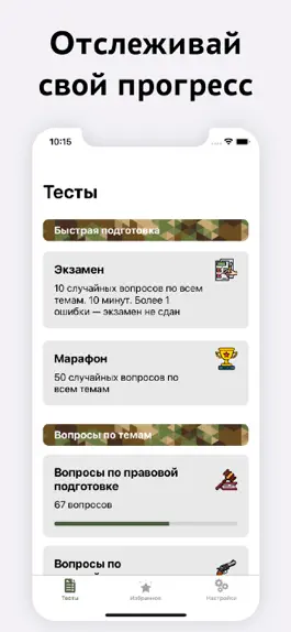 Game screenshot Экзамен на оружие - тесты apk