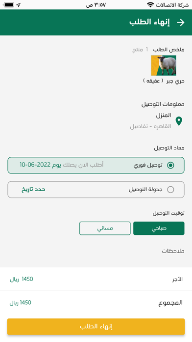 ذبائح ستيشن Screenshot