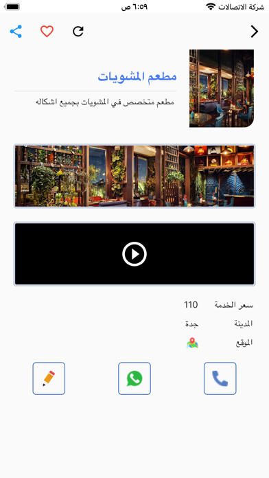rehlaty | رحلتي Screenshot