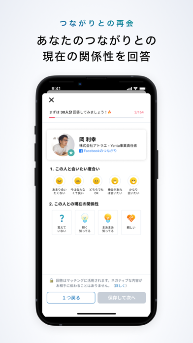 Yenta - Business SNS for Realのおすすめ画像6