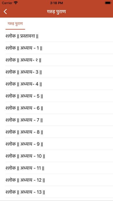 Garudpuran Hindi Screenshot