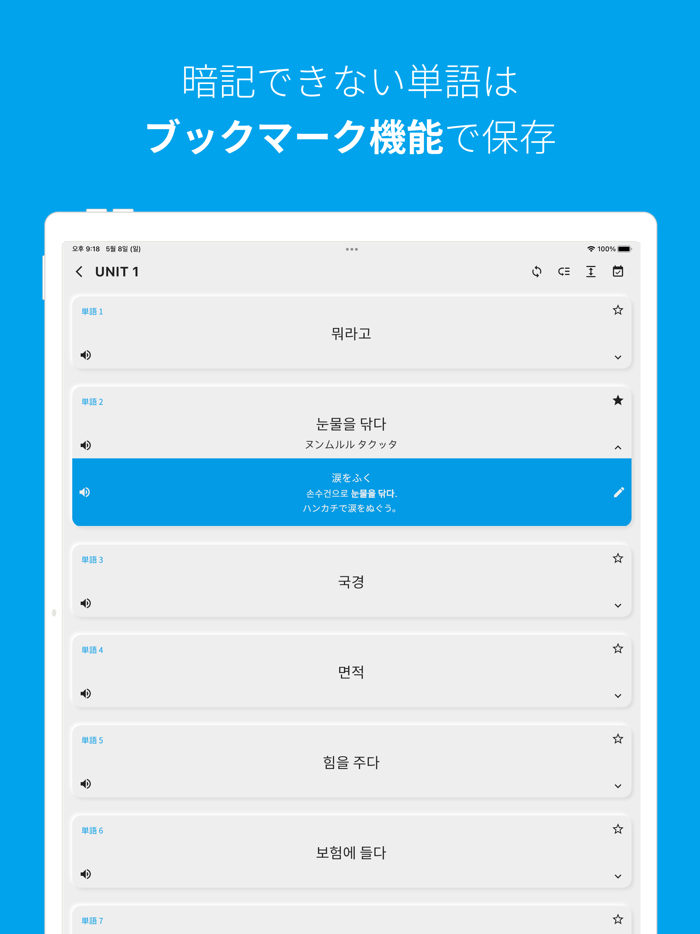 韓国語勉強、TOPIK単語3-4