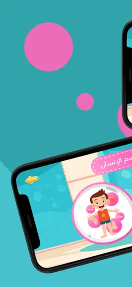 Game screenshot أجزاء جسم الانسان mod apk