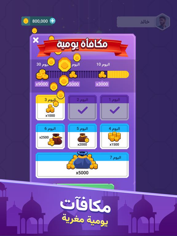 اخر حرف: لعبة حرب الكلمات iPad screenshot 4 - Games app