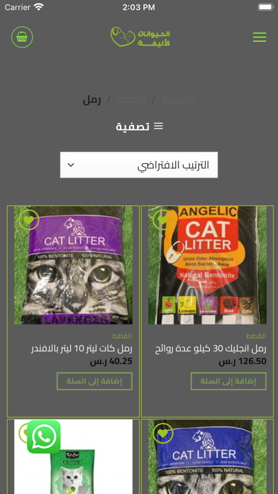 الحيوانات الأليفه Screenshot