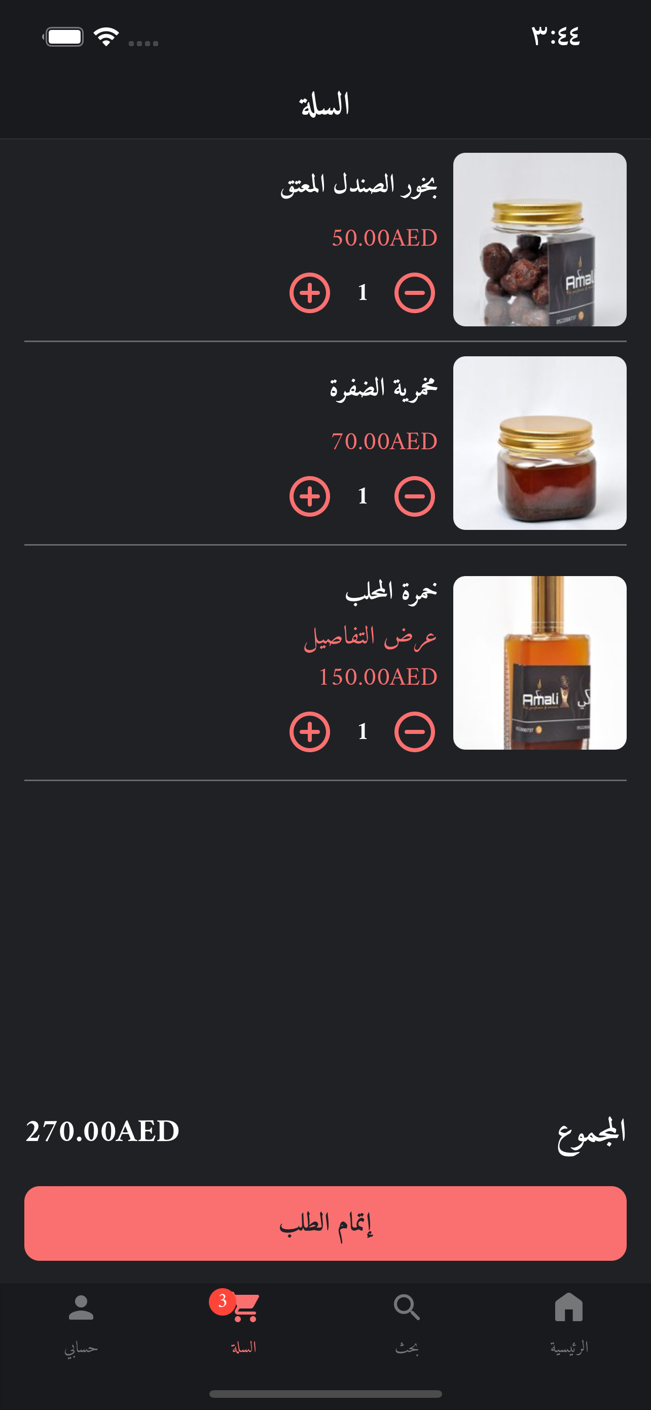 Amali Perfumes screenshot 3