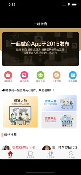 Game screenshot 一起微商 - 让微商生意不再难做！ mod apk