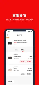 红布林开店宝-二手奢侈品商户卖货平台 screenshot #3 for iPhone