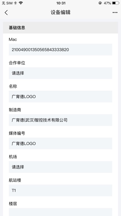 智能灯箱管理 screenshot-4