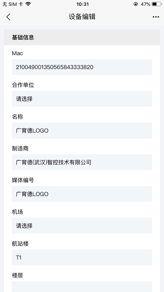 #5. 智能灯箱管理 (iOS) 由: Beijing Capital Airport Advertising Co., Ltd.