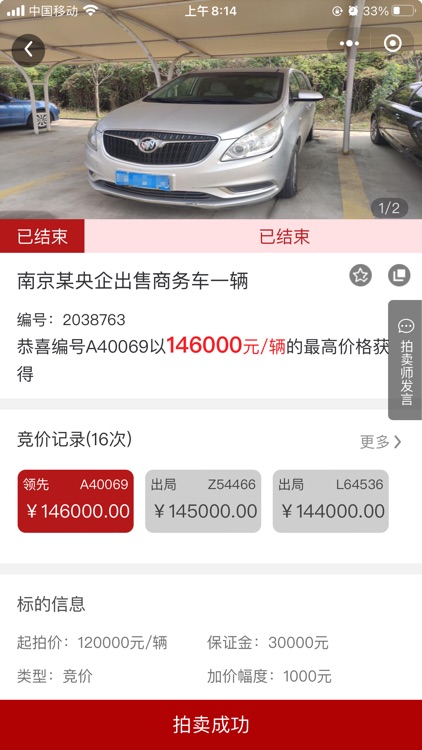 众益拍卖 screenshot-3