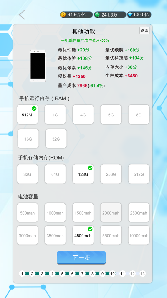 #3. 国产手机帝国-模拟经营文字养成游戏(国货当自强) (iOS) 来自: 琴 薛