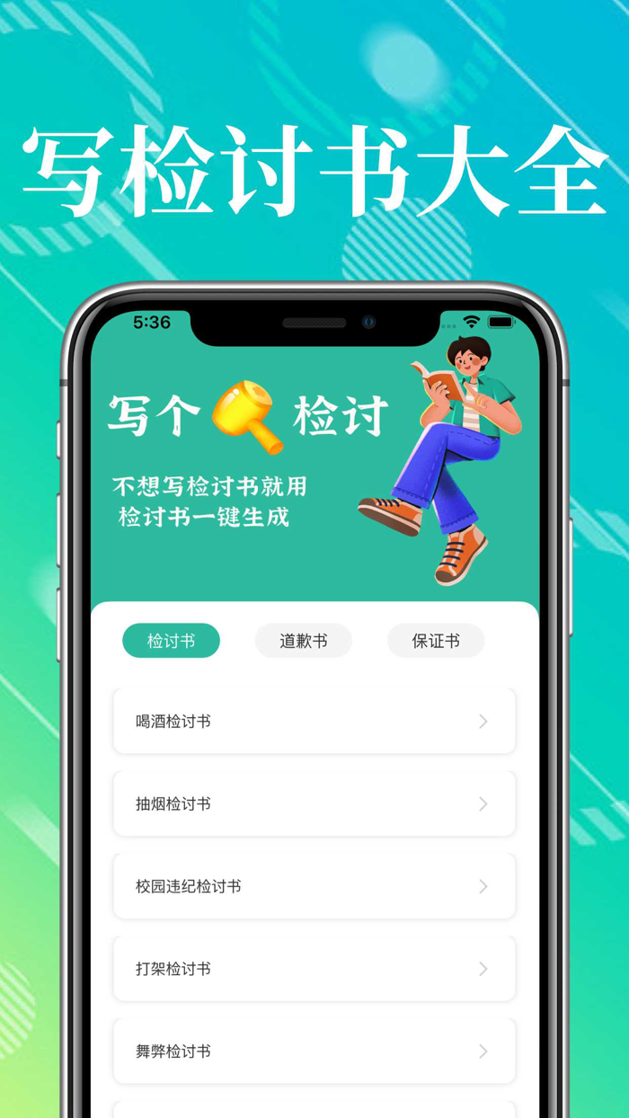 写个锤子检讨书-检讨书生成范文大全