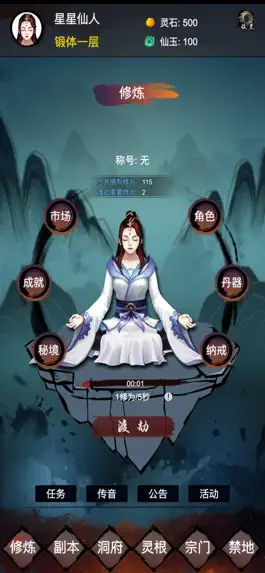 Game screenshot 修仙镇魔塔 mod apk