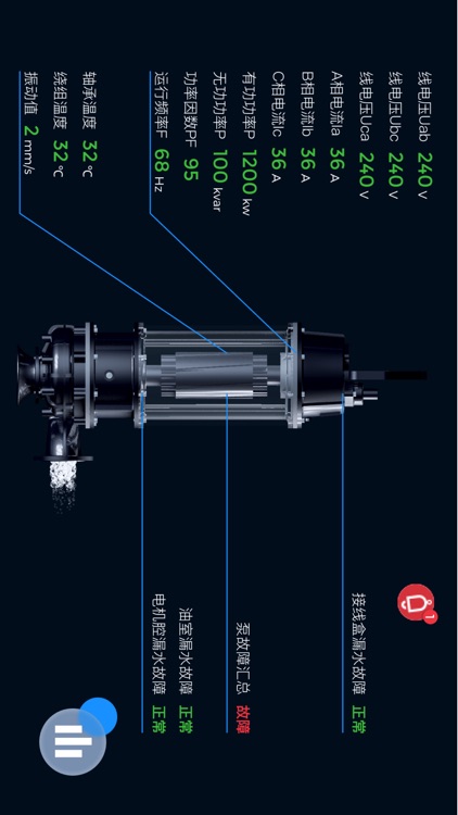 污水&排水设备控制系统 screenshot-3