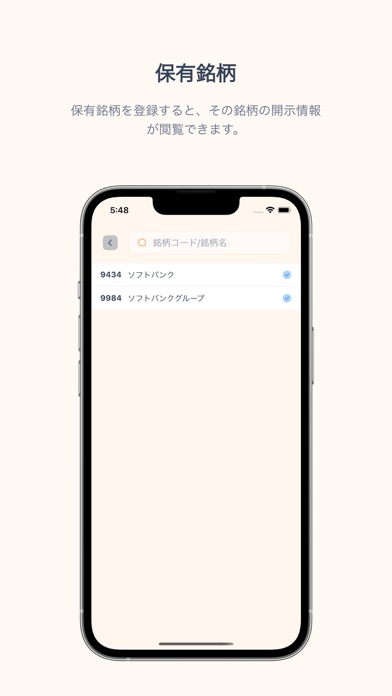 適時開示（EDINET） Screenshot