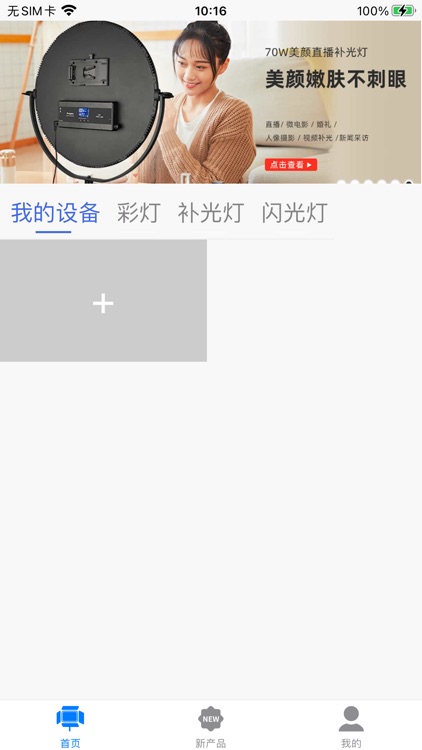 劲码补光灯