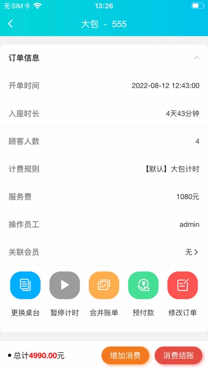 为茗门店管理系统