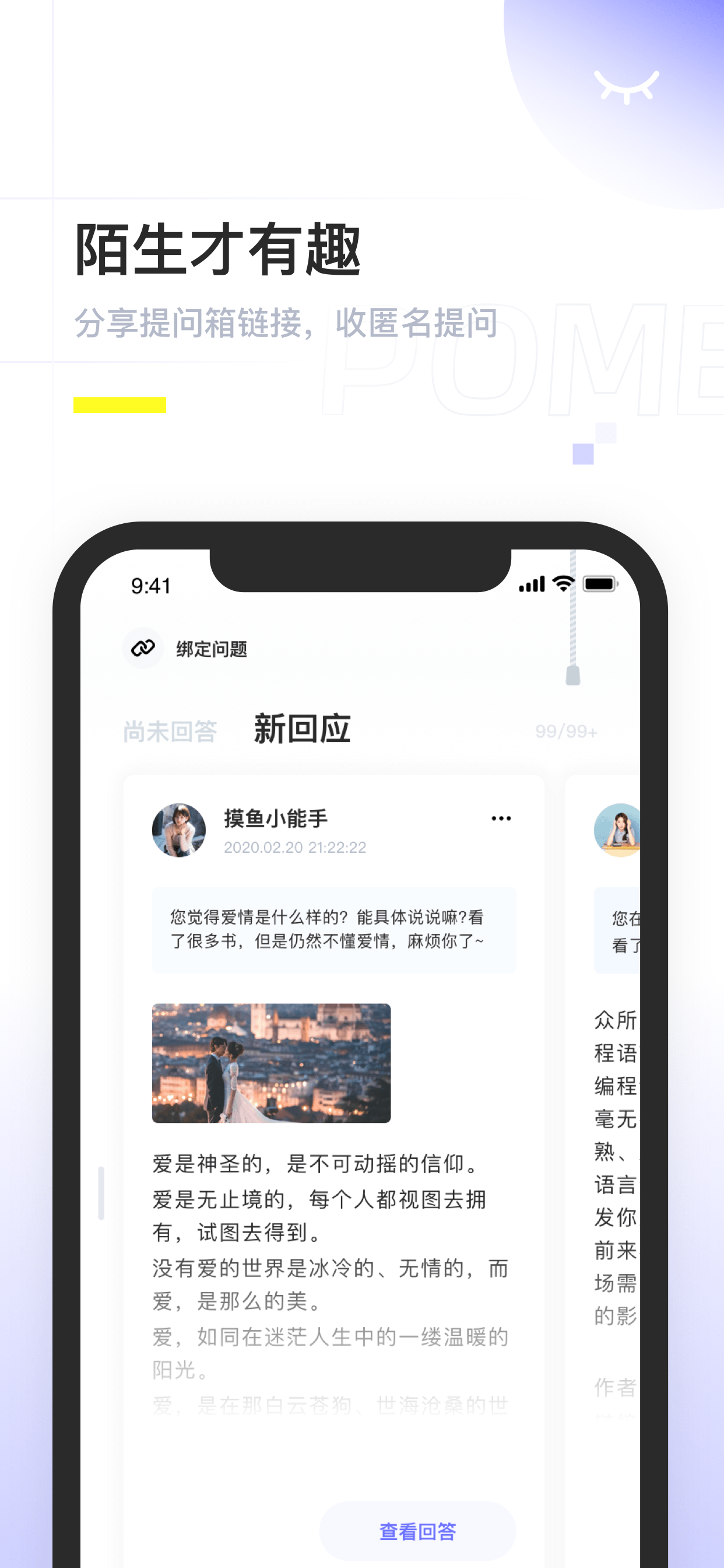 POME-比Tape更简洁干净的匿名提问箱