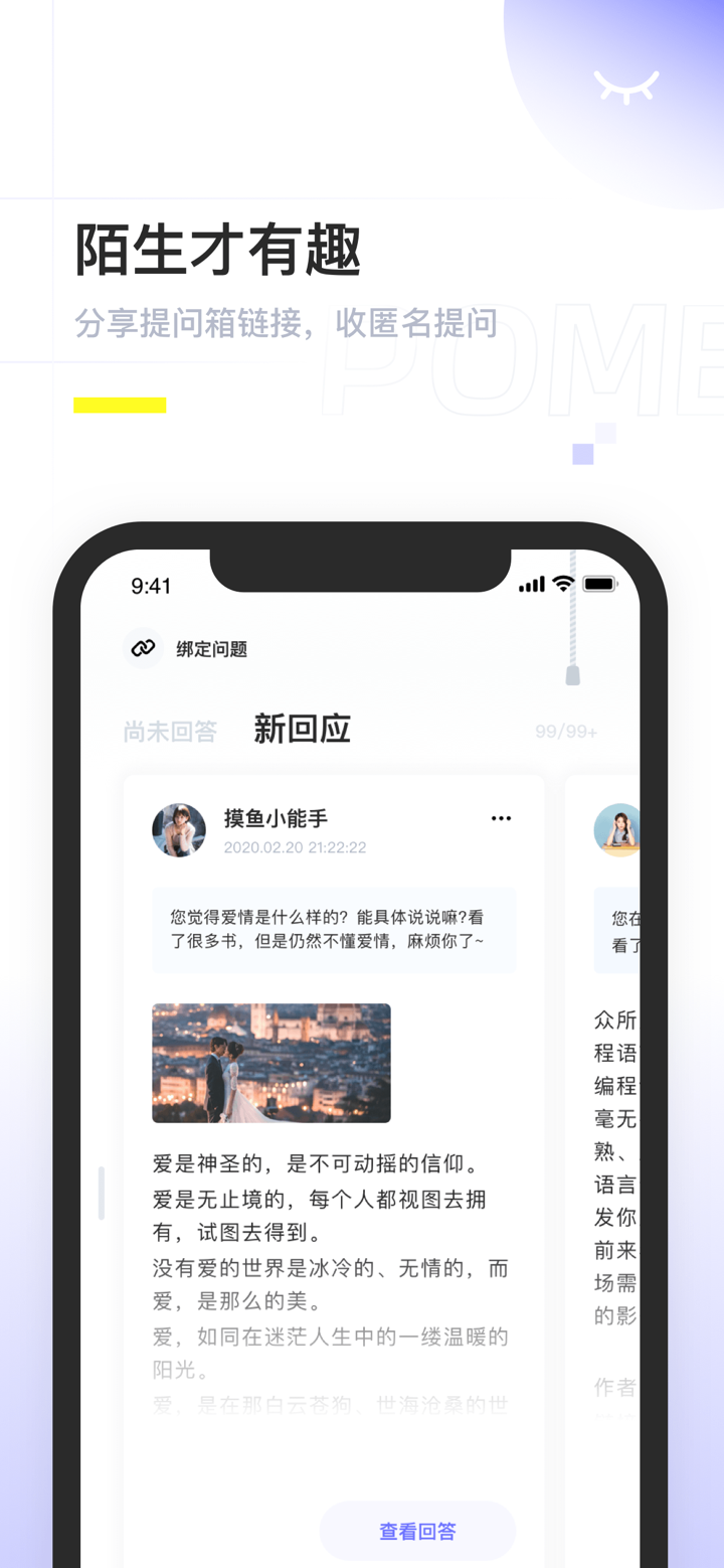 POME-比Tape更简洁干净的匿名提问箱 screenshot 1