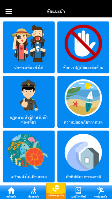 กระบี่ปลอดภัย Screenshot