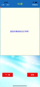 IQ題 screenshot #4 for iPhone