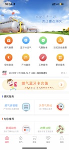 便民通-长春天然气 screenshot #1 for iPhone