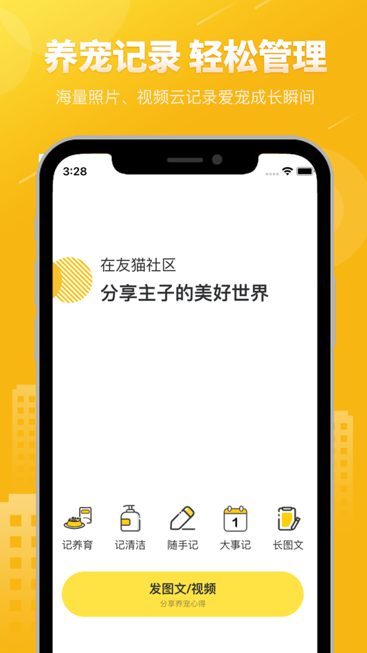 #4. 友猫-分享宠物的美好世界 (iOS) 由: 湖南宠友信息技术有限公司