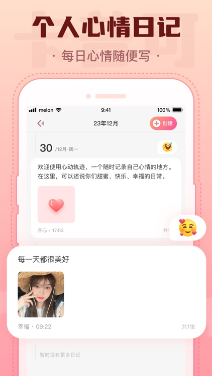 心动轨迹-情侣定位软件密友位置共享 screenshot-5