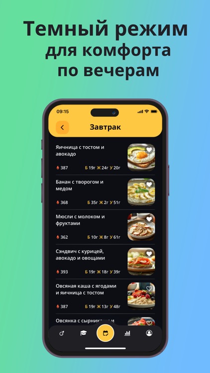 YouDi - Правильное питание screenshot-9