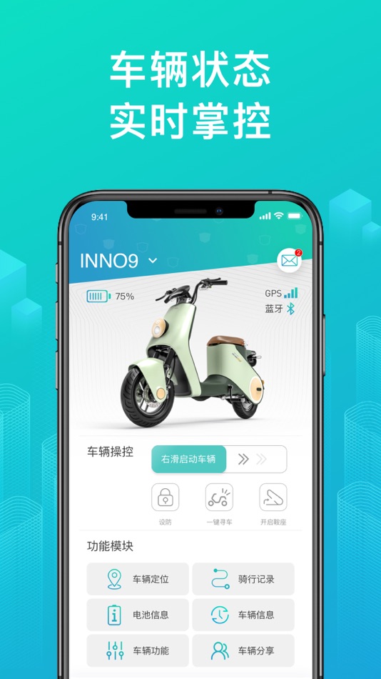 #2. 绿源智能 (iOS) 由: Zhejiang luyuan electric vehicle co LTD