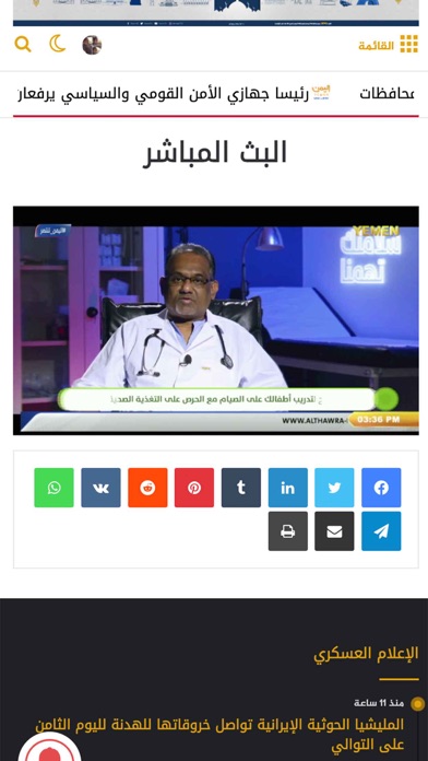 Yemen TV | قناة اليمن الفضائية Screenshot
